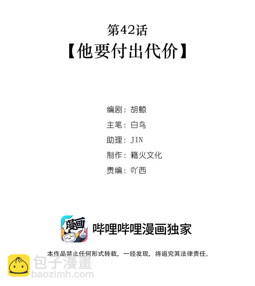 第42话 他要付出代价1
