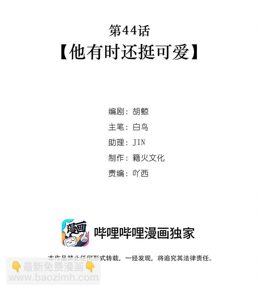 第44话 他有时还挺可爱1