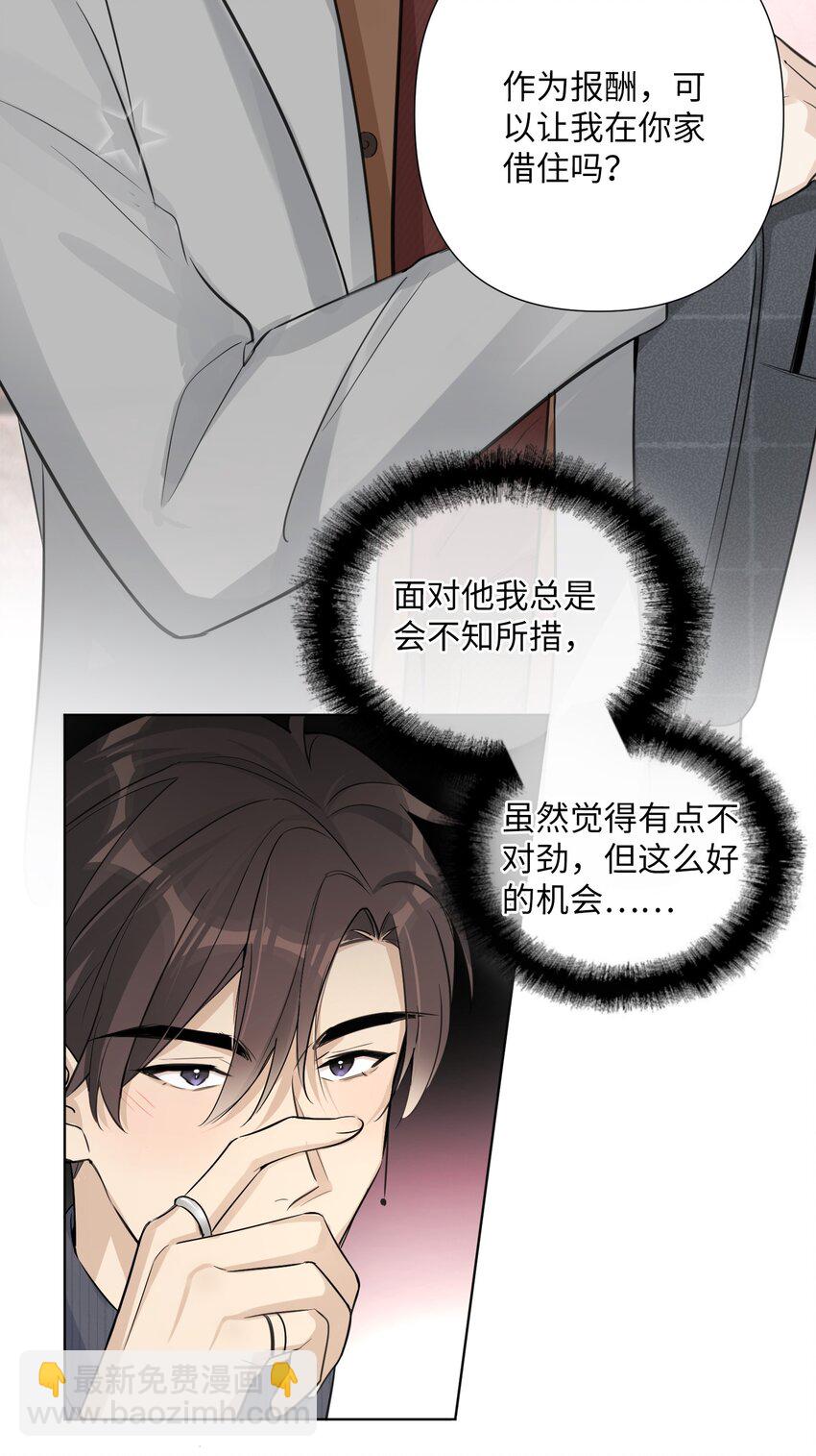 第44话 他有时还挺可爱8