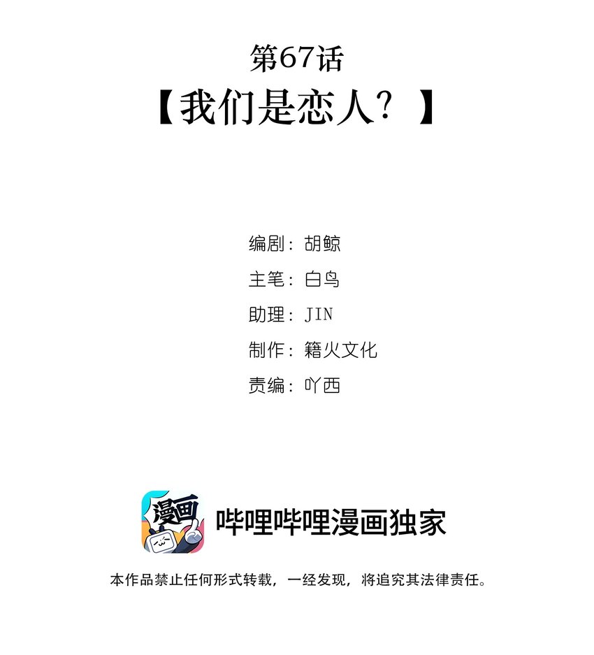 第67话 我们是恋人？1