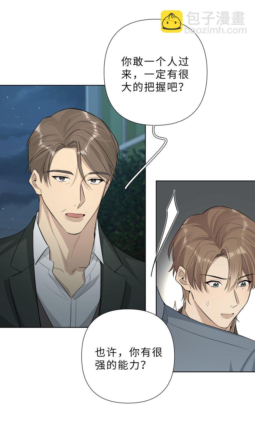 第67话 我们是恋人？11