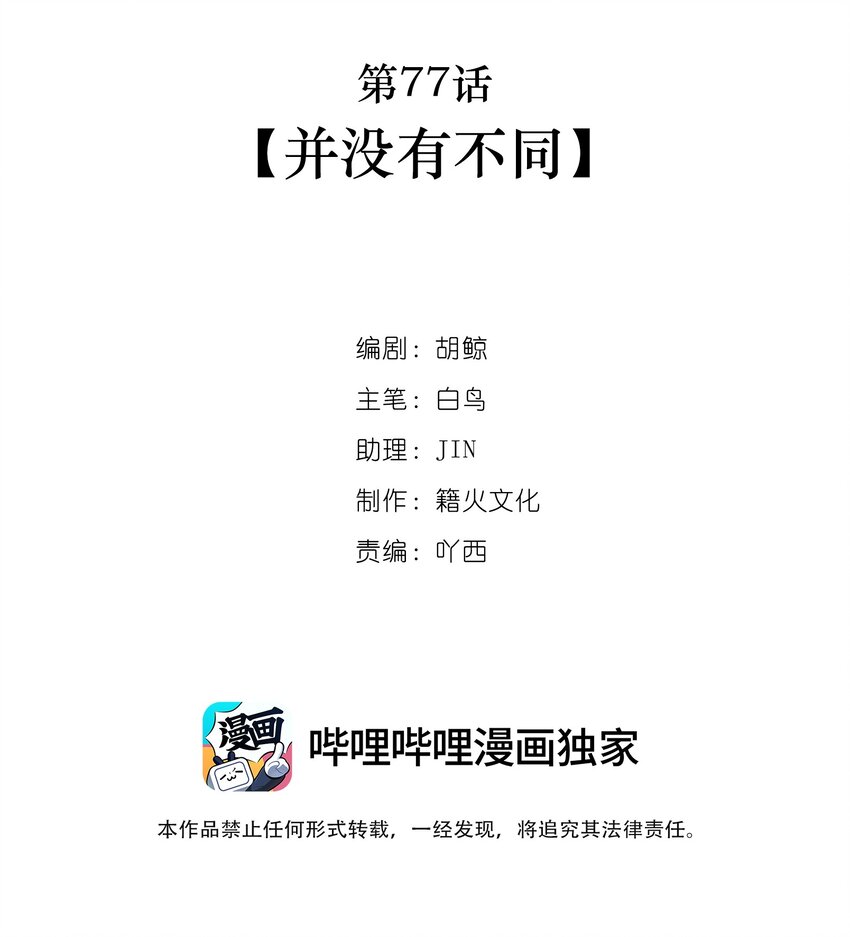 第77话 并没有不同1