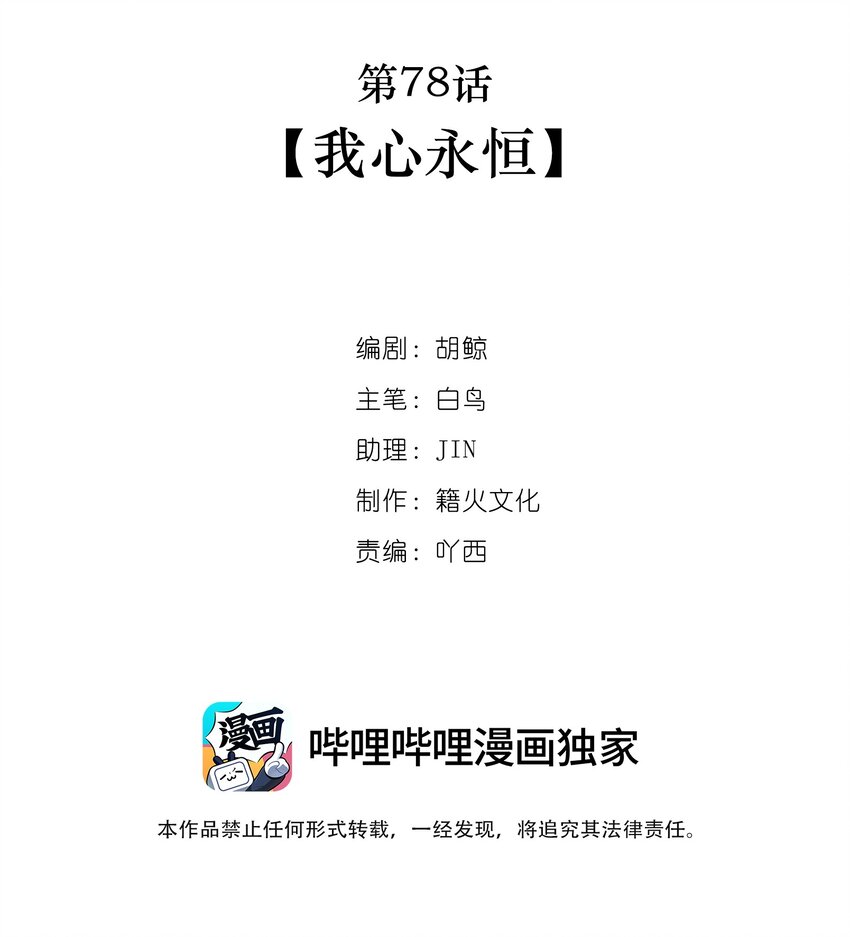 第78话 我心永恒1