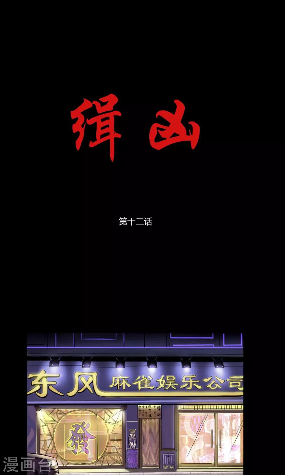 第12话 意外相会0