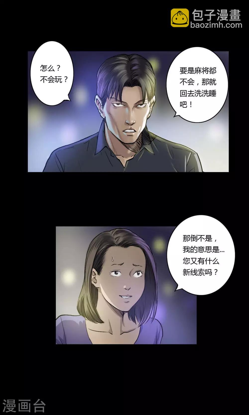 第12话 意外相会2