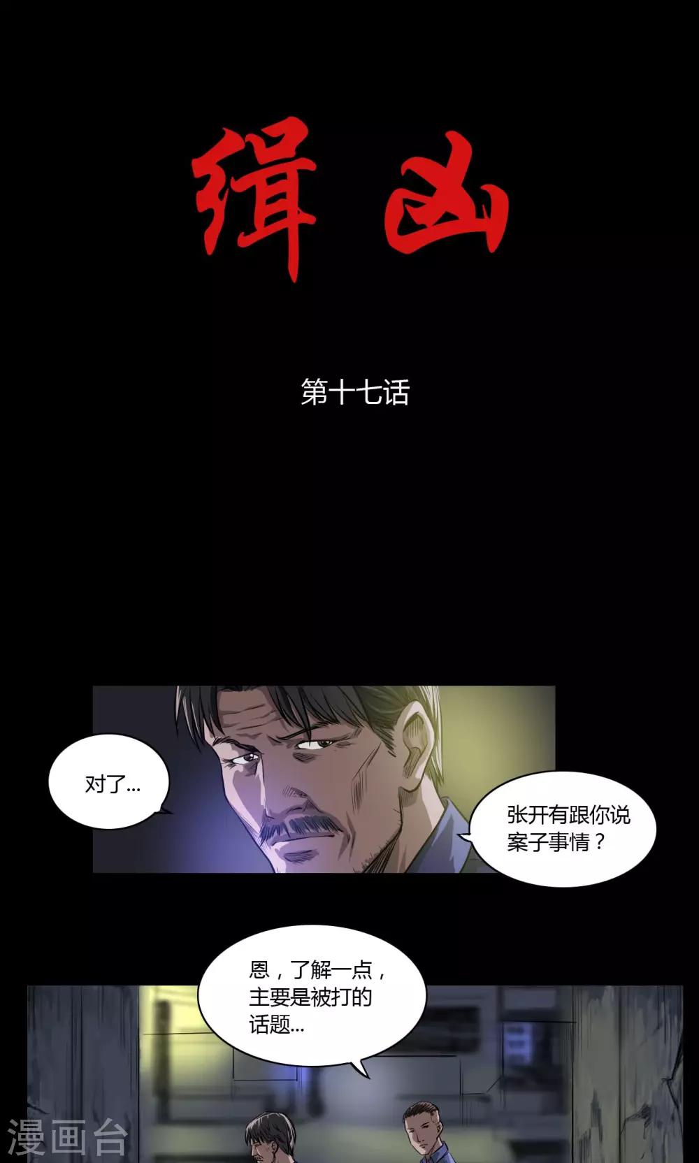 第17话 后门0