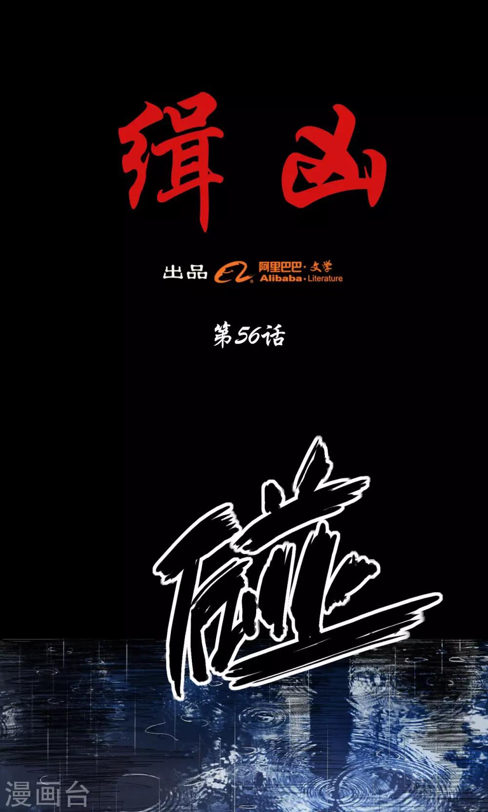 第56话 雨夜枪杀0