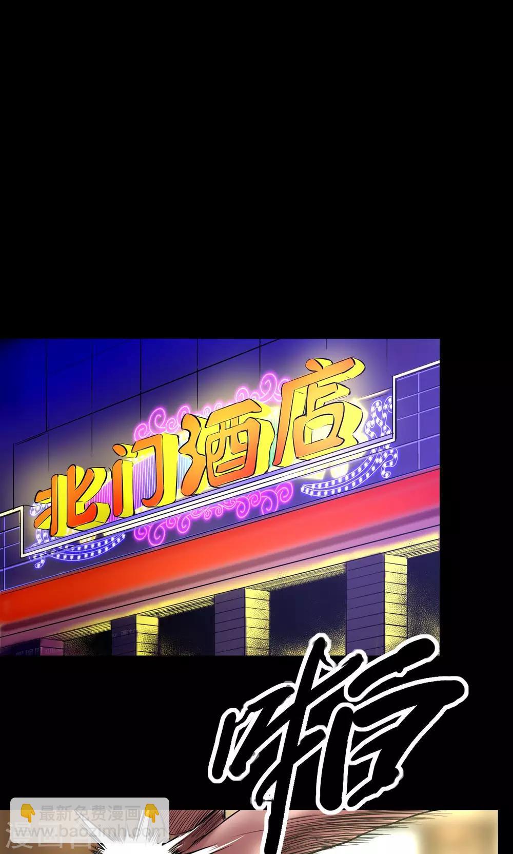第60话 北门酒店3