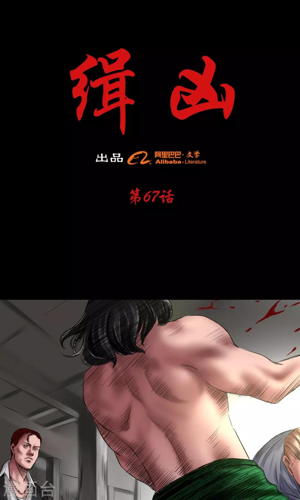 第67话 清理门户0