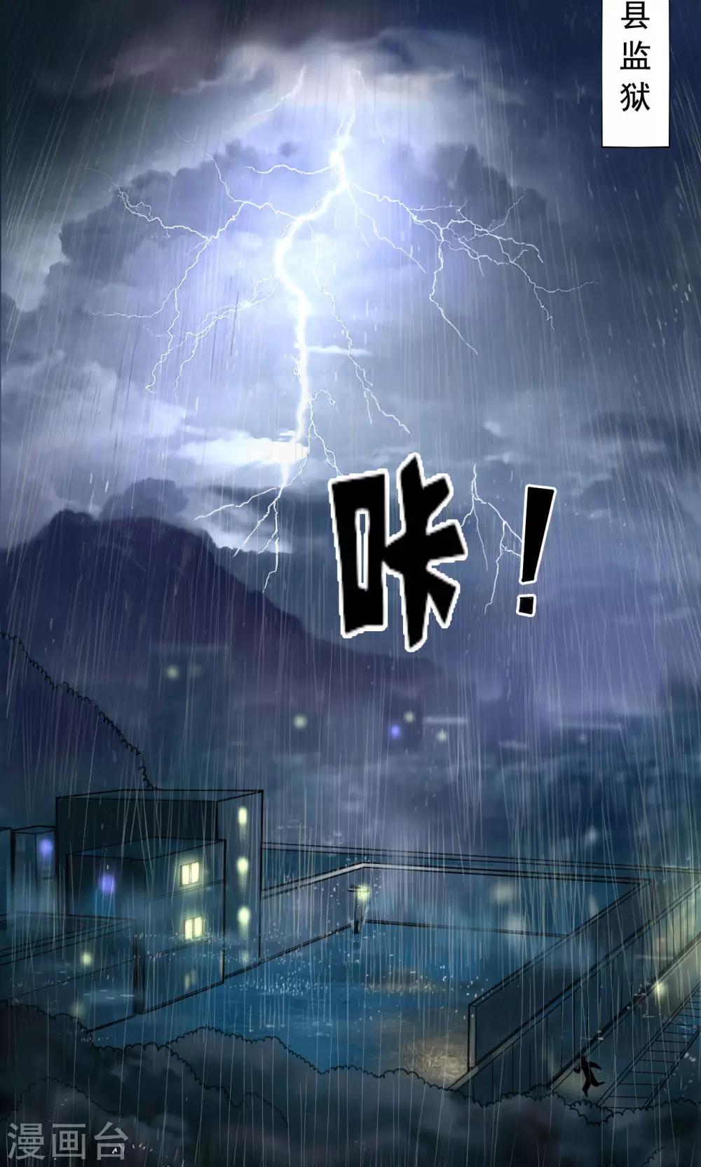 第74话 劫狱1