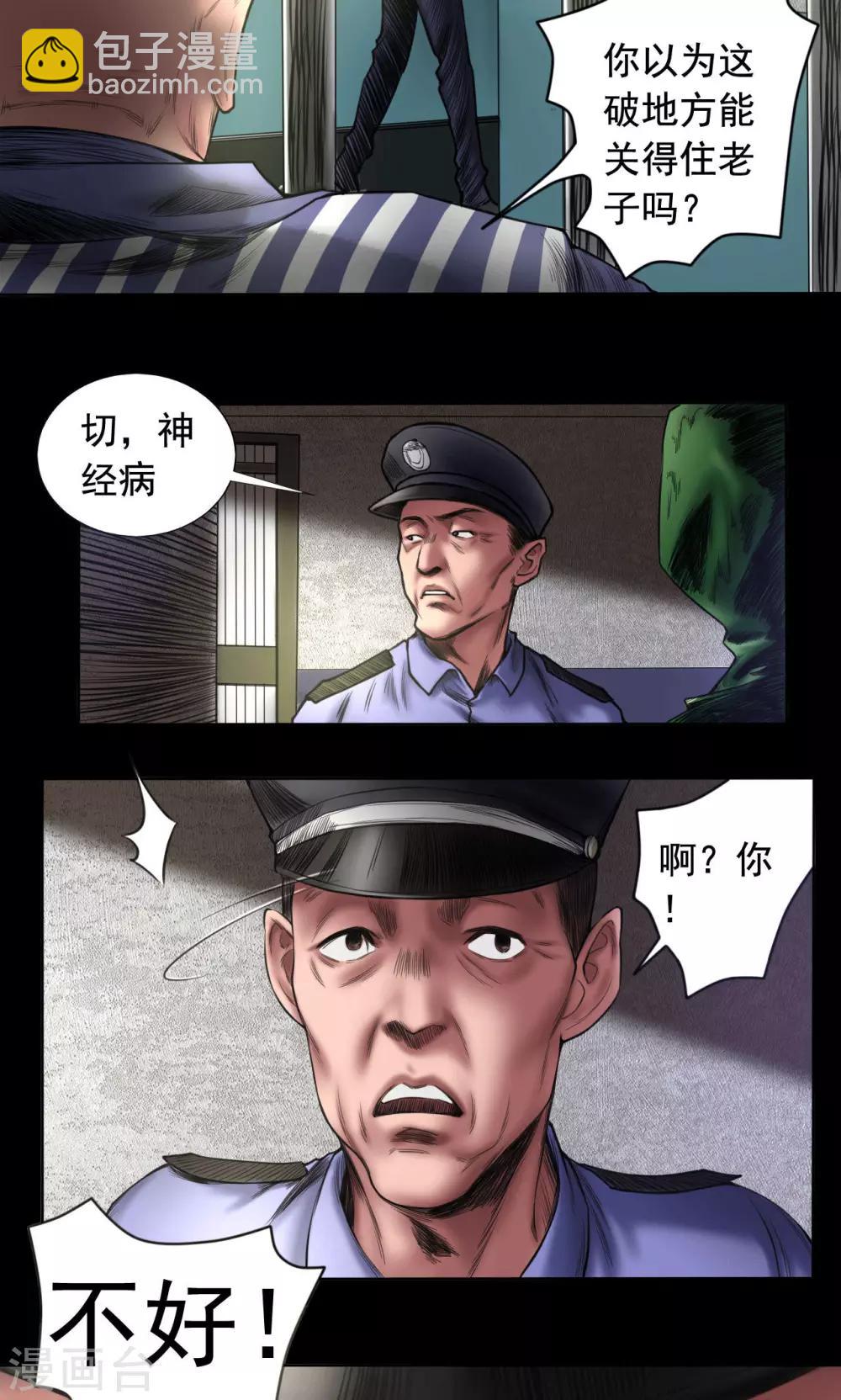 第74话 劫狱11
