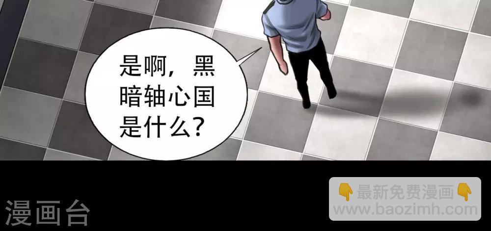 第88话 黑暗轴心国20