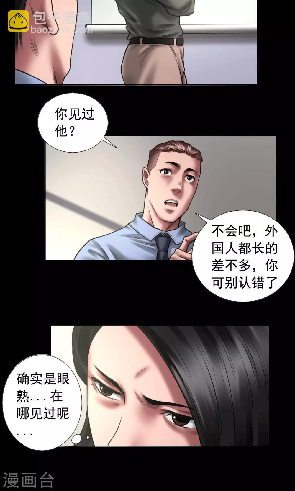 第88话 黑暗轴心国9