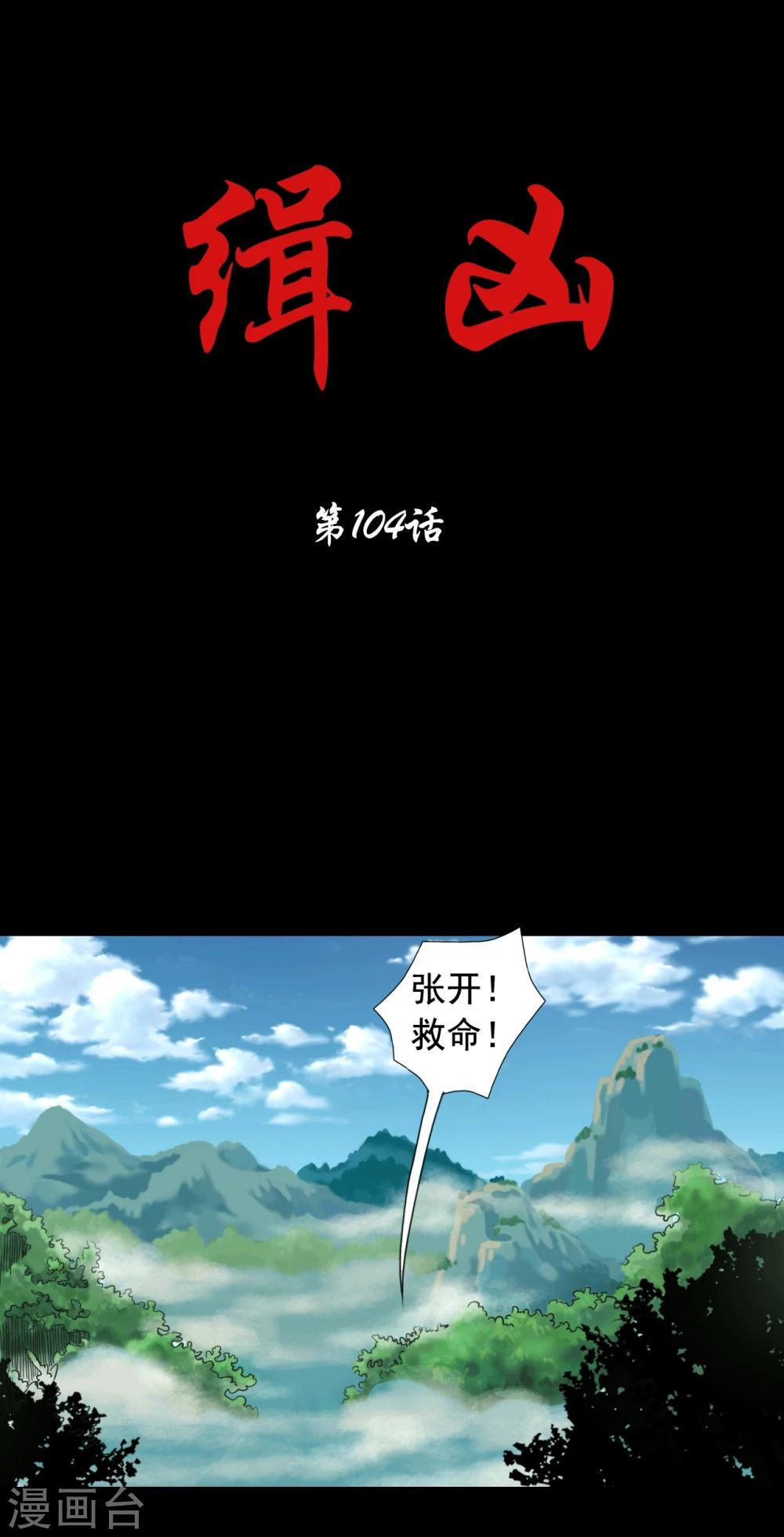 第104话 林中噩梦0