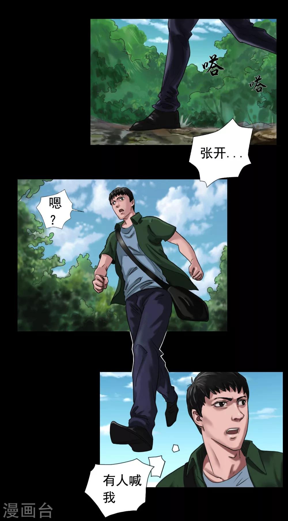 第104话 林中噩梦1