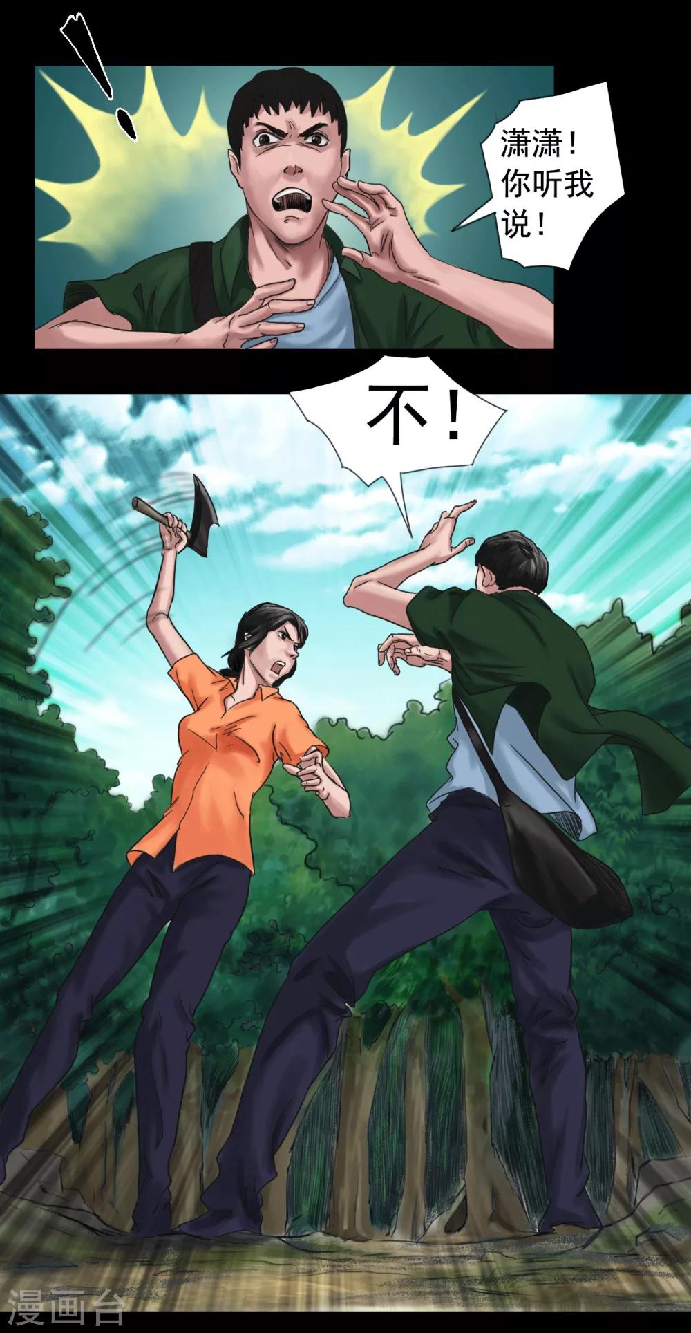 第104话 林中噩梦12