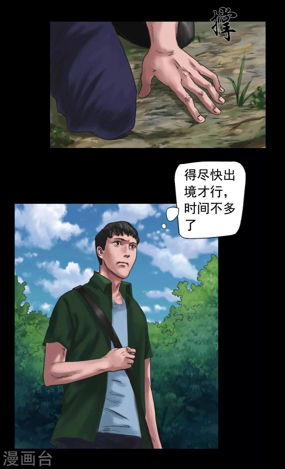 第104话 林中噩梦23