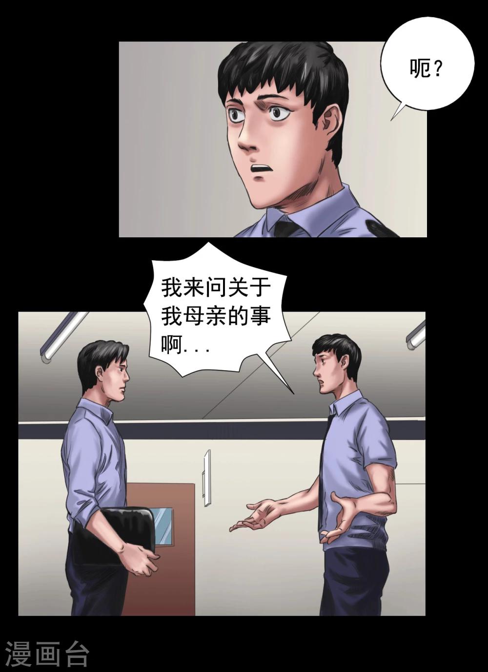 第106话 母亲下落13