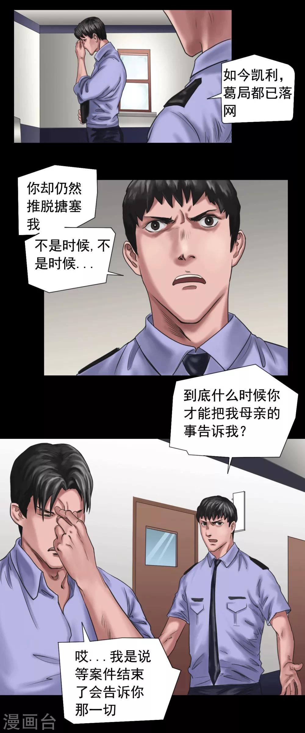 第106话 母亲下落19