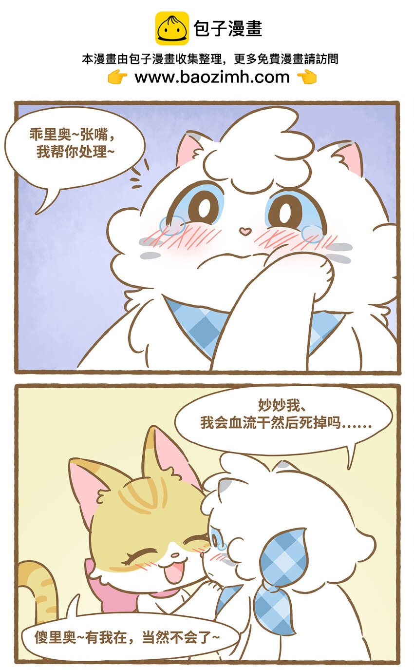 65 第65话 咬到舌头10