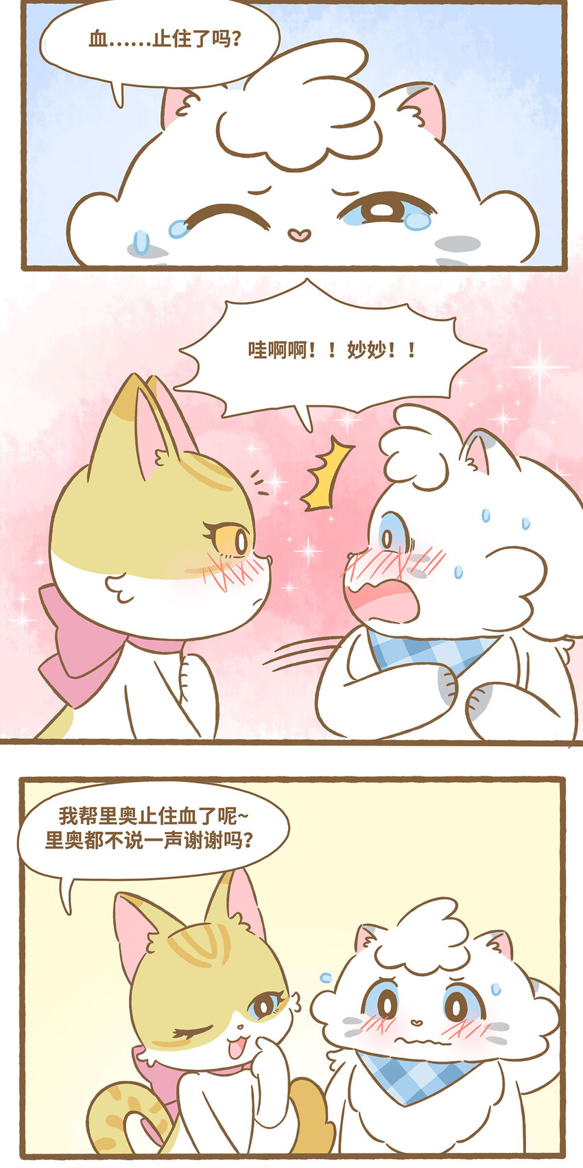 65 第65话 咬到舌头14