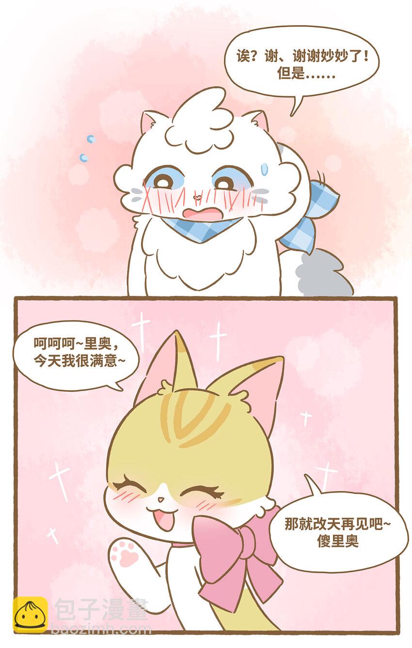 65 第65话 咬到舌头15