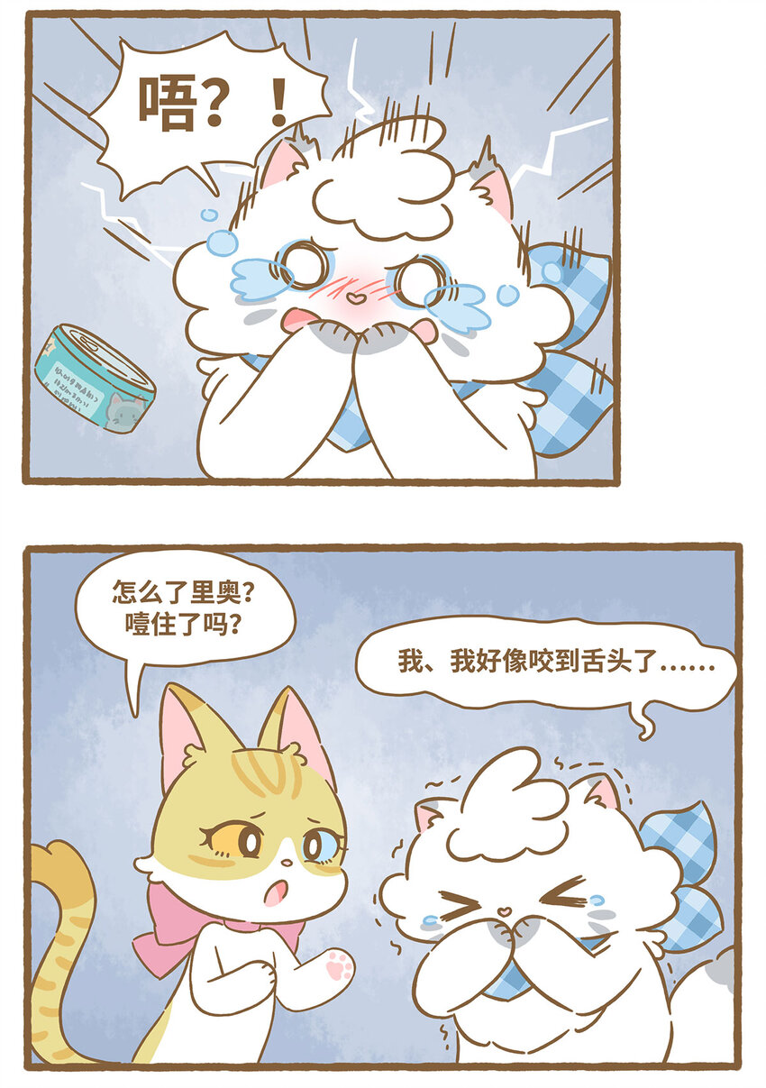 65 第65话 咬到舌头2