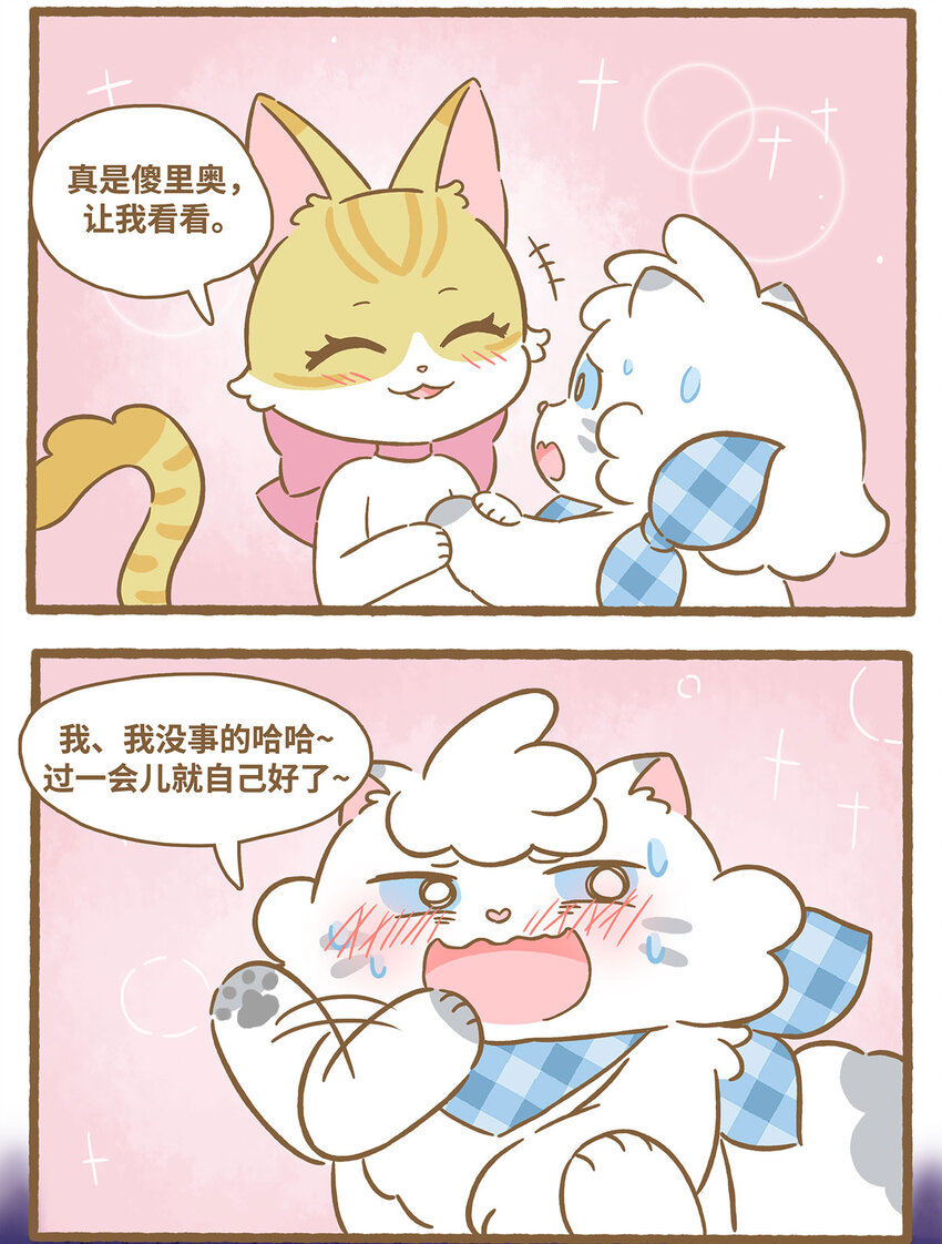 65 第65话 咬到舌头3