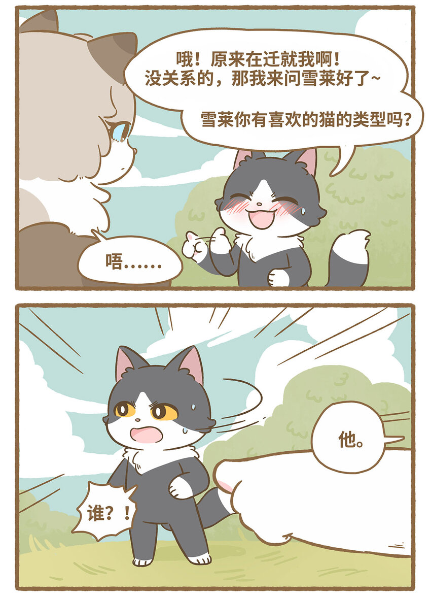 69 第69话 喜欢的猫？10