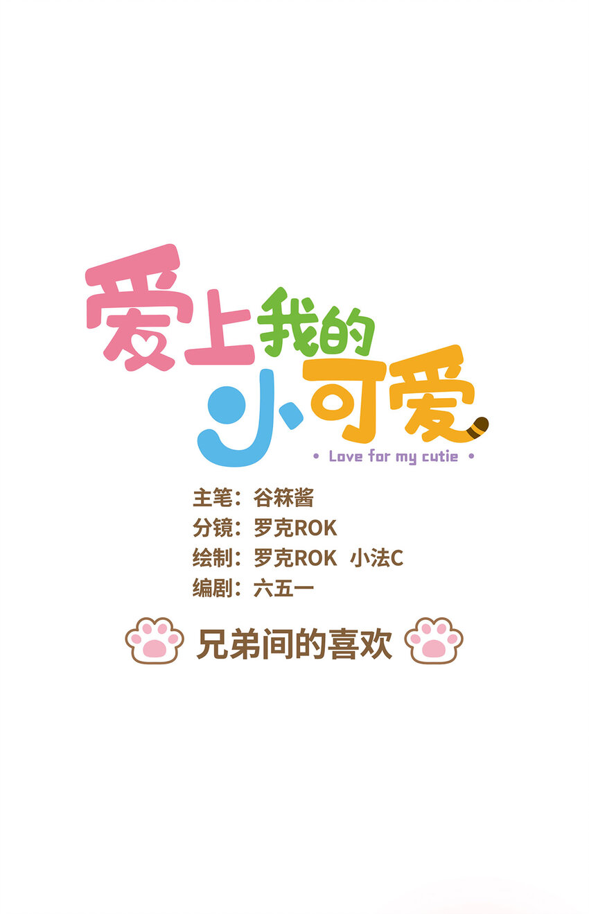 79 第79话 兄弟间的喜欢0