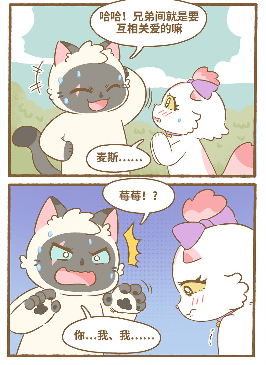 79 第79话 兄弟间的喜欢6