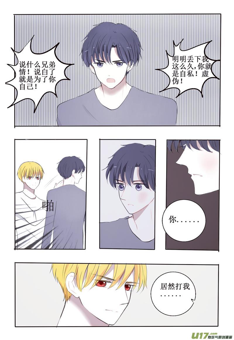 我生气了要哥哥女装才能哄好3