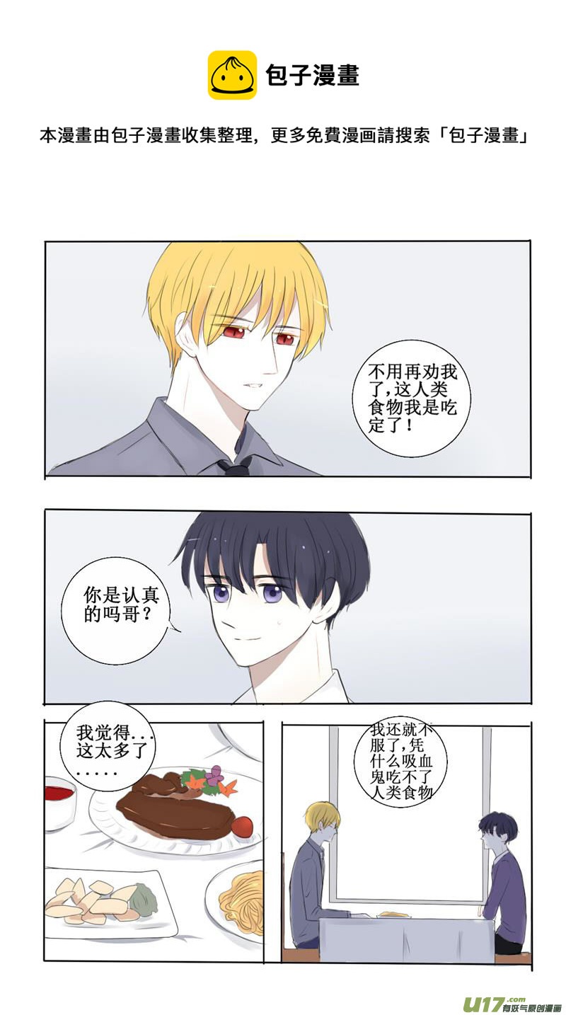 兄长尝试人类食物0