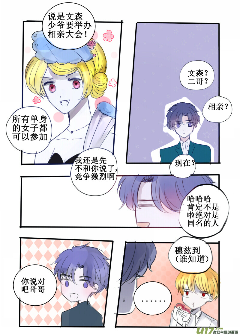 我也不想傲娇啊可是他对我笑哎8