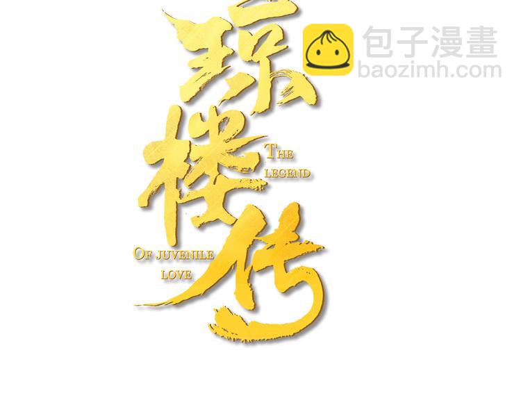 第13话  莫非动情？2