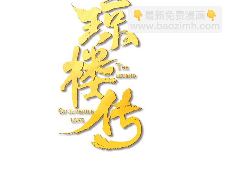 第17话  临行告别2