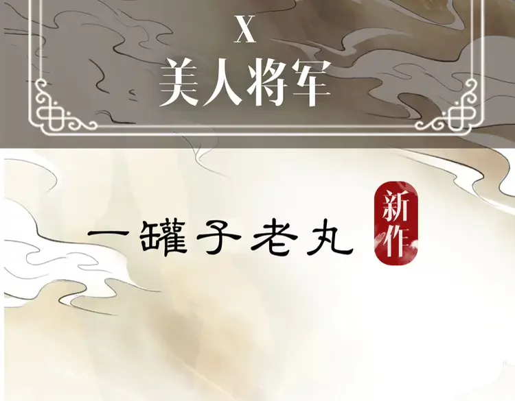 新作《将军，小心恶犬！》56