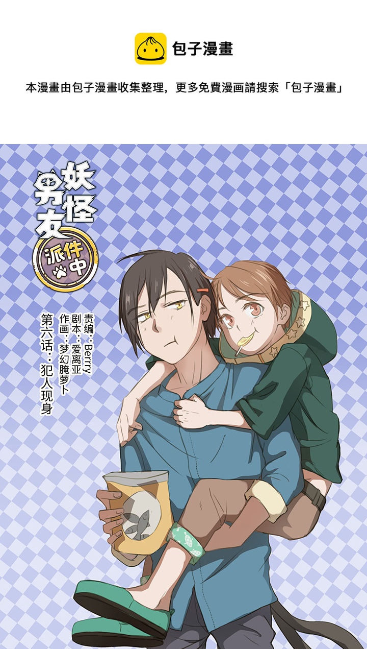 06 犯人现身0