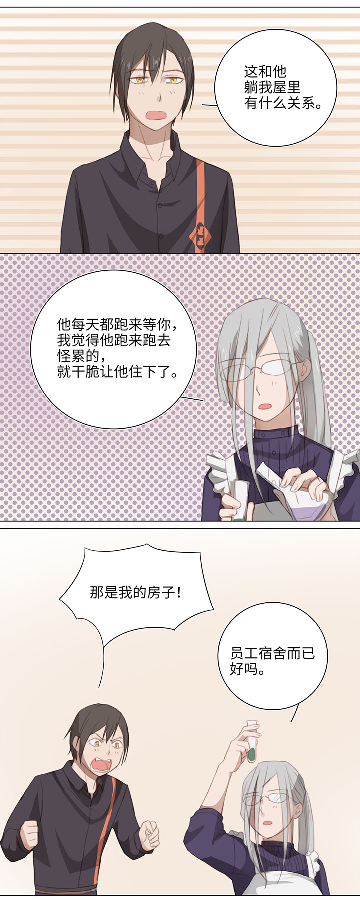 12 帅锅你谁啊？4