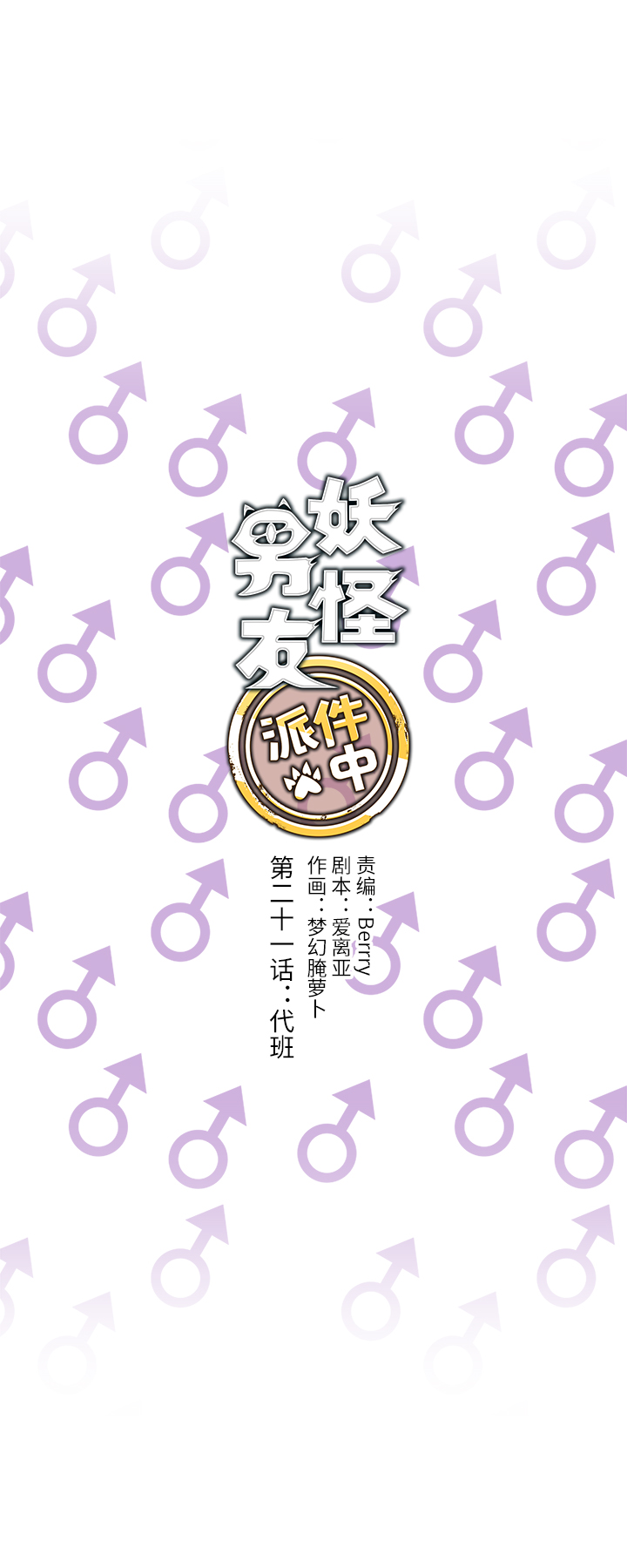 21 代班3