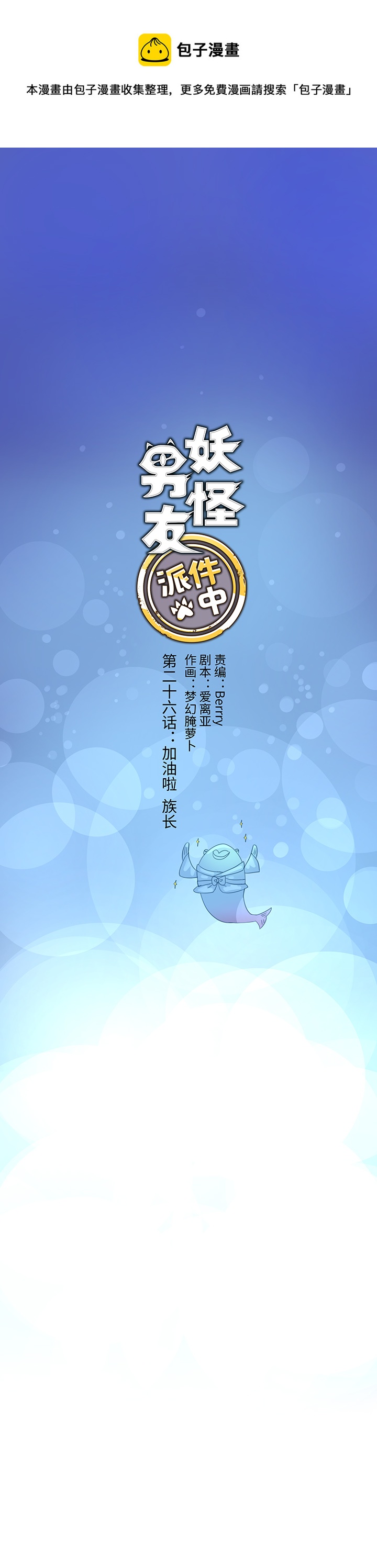 26 加油啦 族长0