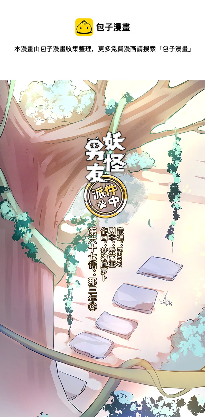67 那三年③0