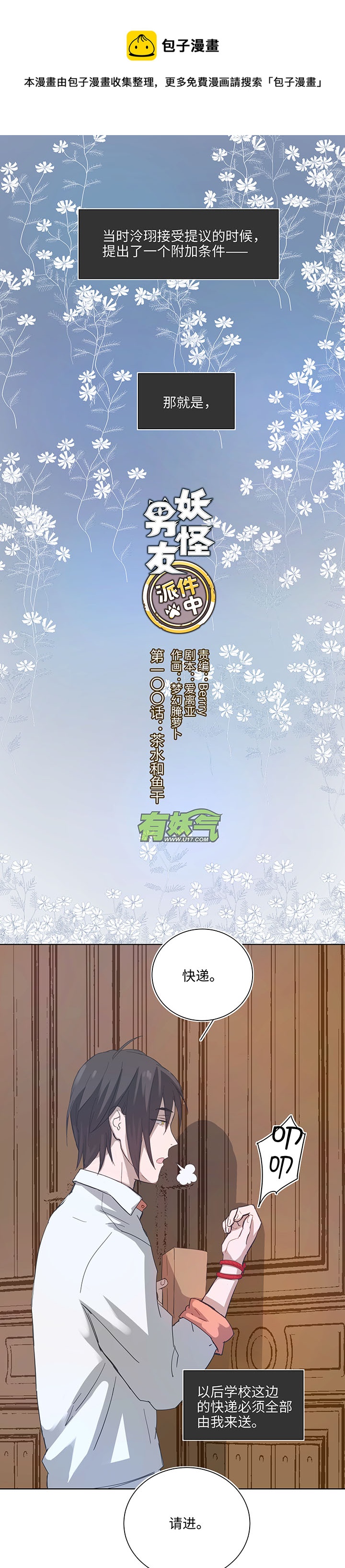 100 茶水和鱼干0