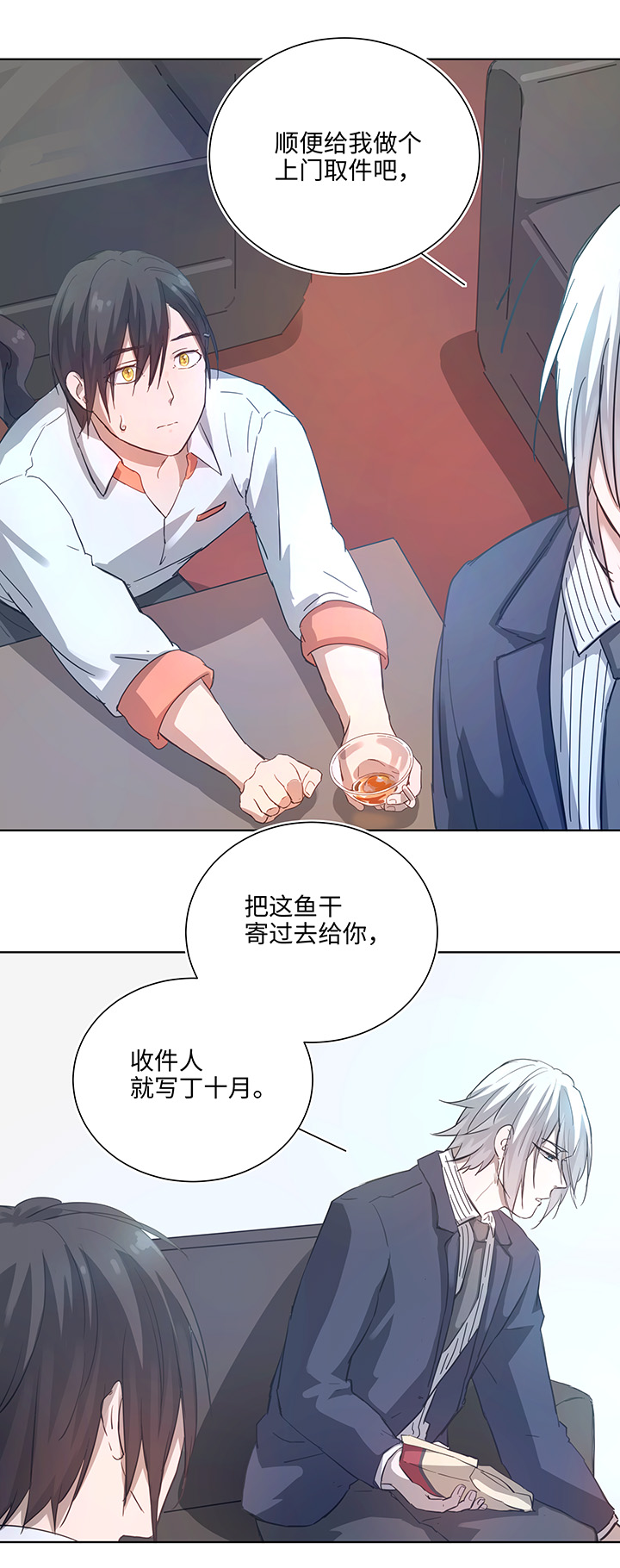 100 茶水和鱼干9