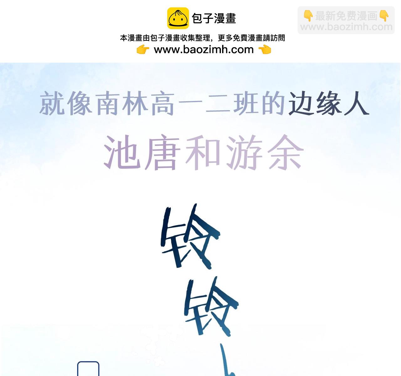 序章 池唐&游余来了！1