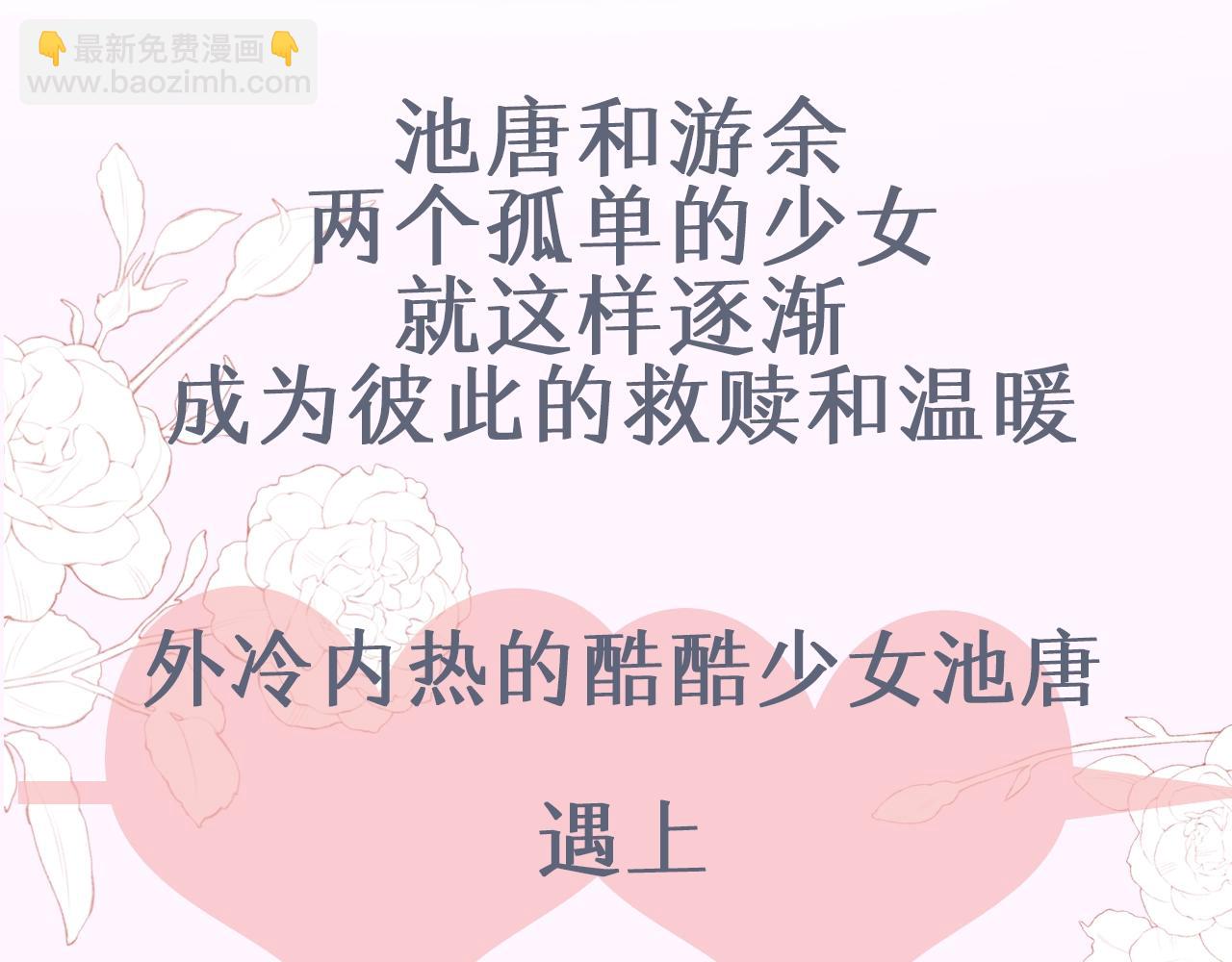 序章 池唐&游余来了！18