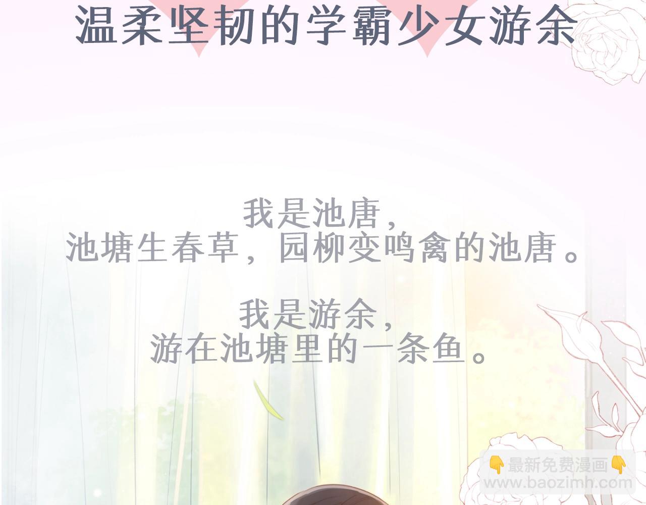 序章 池唐&游余来了！19