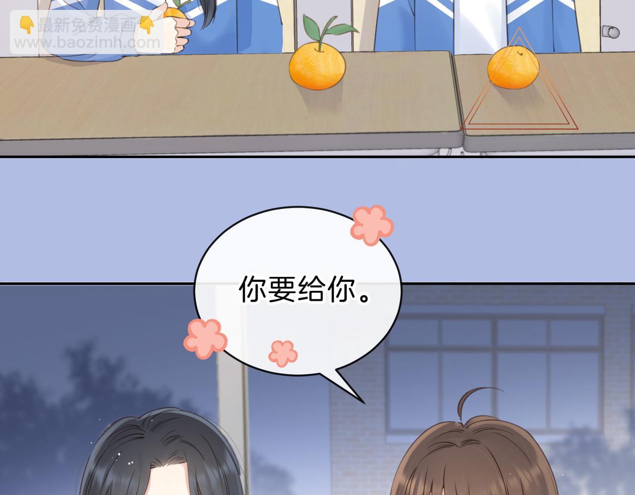 第十二话 她给的橘子45