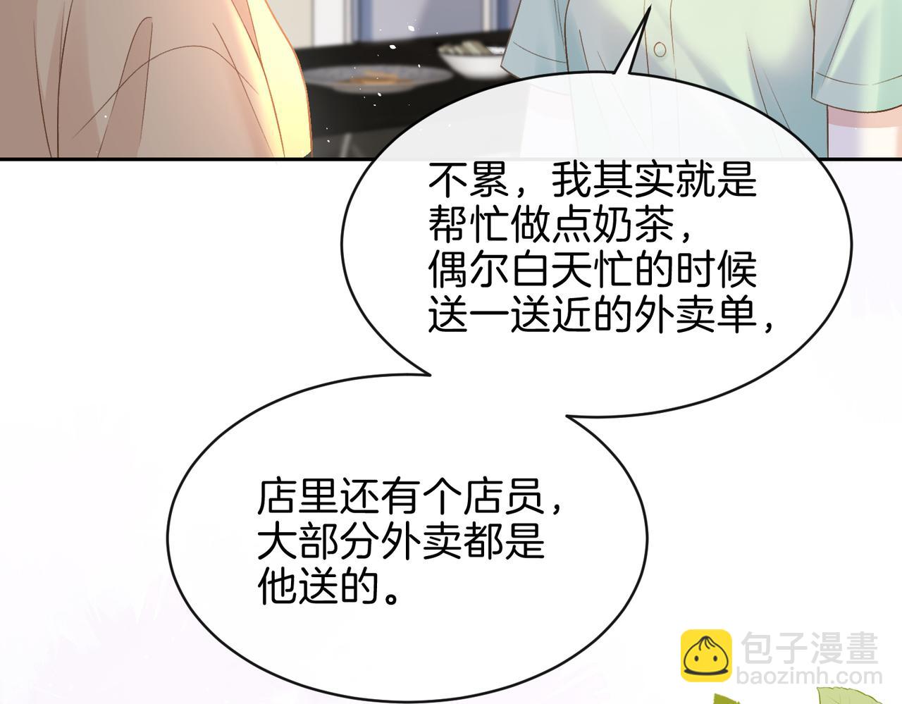 第二十七话 奶茶44