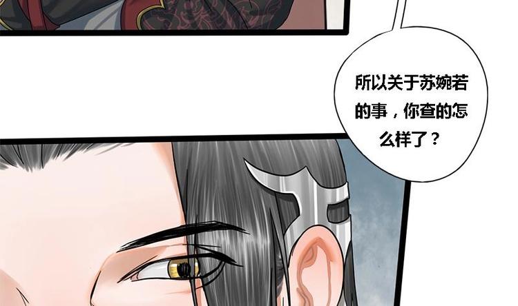 第24话 你是真的苏婉若吗34